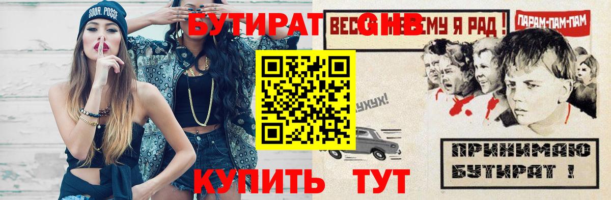 БУТИРАТ GHB  Вход с VPN  Мценск 