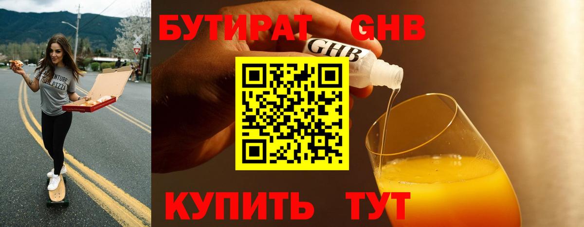 Бутират BDO Мценск