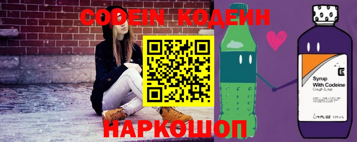 Codein Purple Drank  Вход с VPN  Мценск 