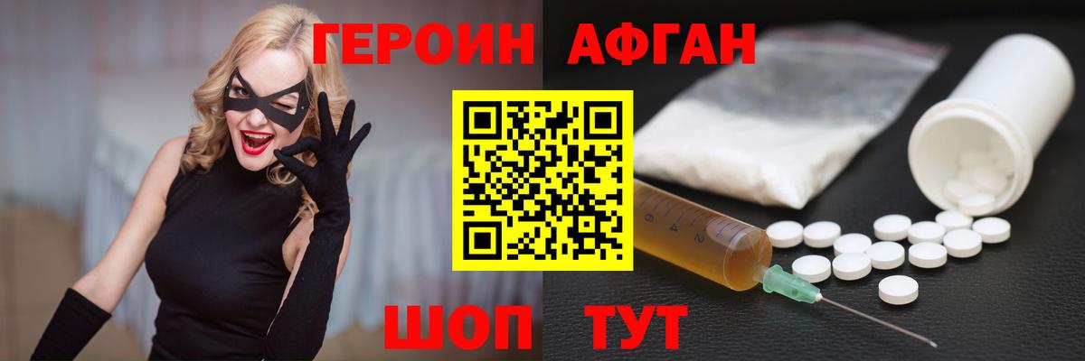 ГЕРОИН  ГЕРОИН Афган  Вход с VPN  Мценск 
