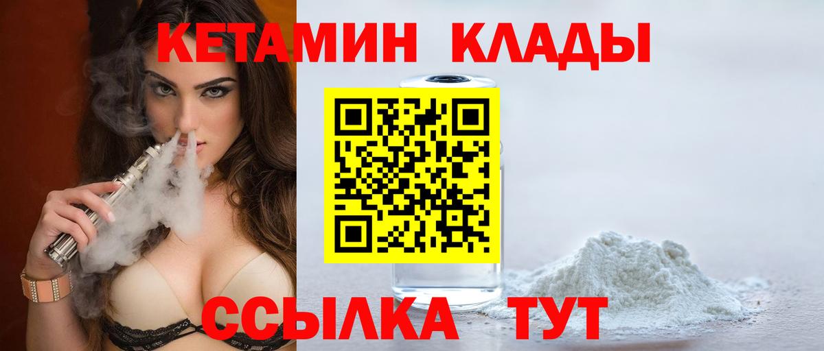 Кетамин VHQ  hydra маркетплейс  КЕТАМИН VHQ  Мценск  Вход с VPN 