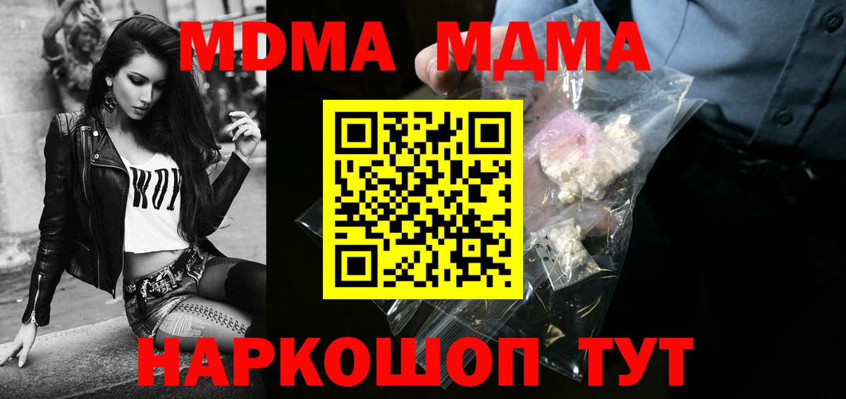 МДМА кристаллы  Вход с VPN  Мценск  MDMA Molly 