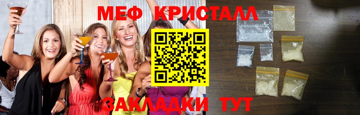 Мефедрон кристаллы Мценск