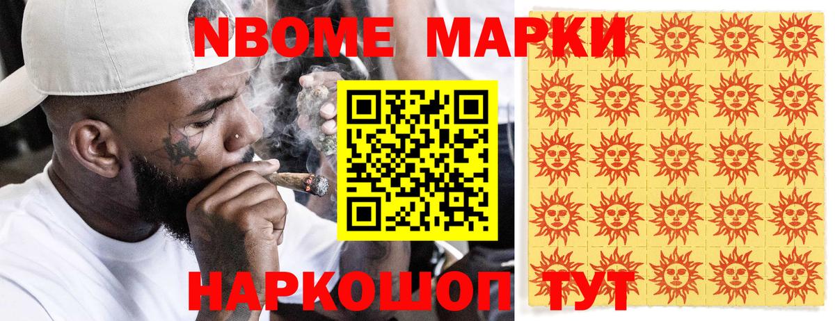 Марки NBOMe  Вход с VPN  Марки 25I-NBOMe 1,8мг  Мценск  Марки 25I-NBOMe 1,8мг 