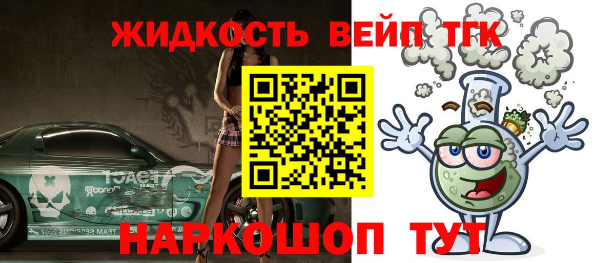 ТГК Wax Мценск