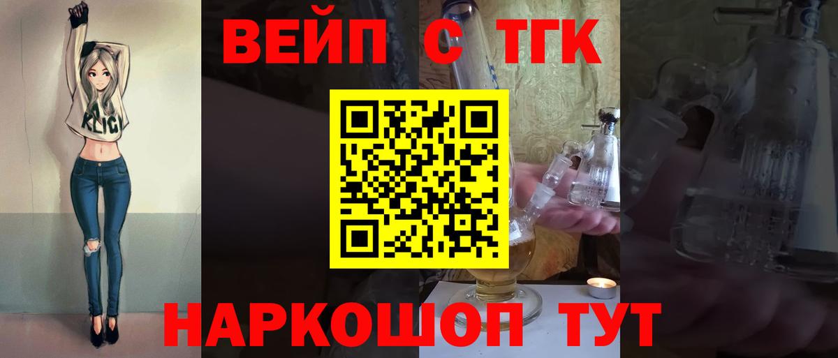 наркота  ТГК Wax  ТГК вейп с тгк  Вход с VPN  Мценск 